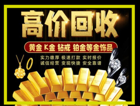 贵阳黄金回收