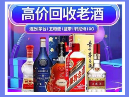 贵阳老酒回收店